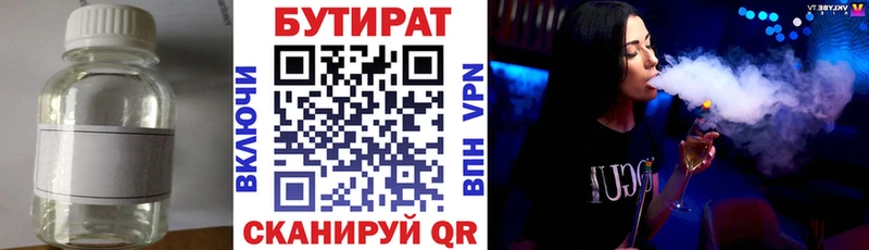 БУТИРАТ 1.4BDO Александровск-Сахалинский